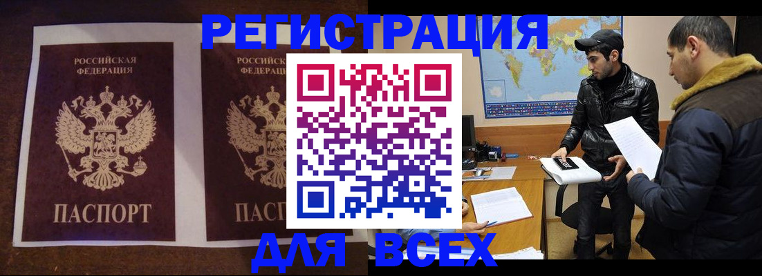прописка иностранных граждан в Боброве