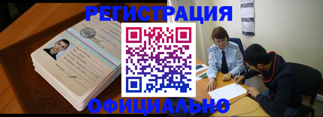 прописка для работы в Боброве