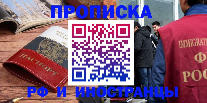 прописка в Боброве